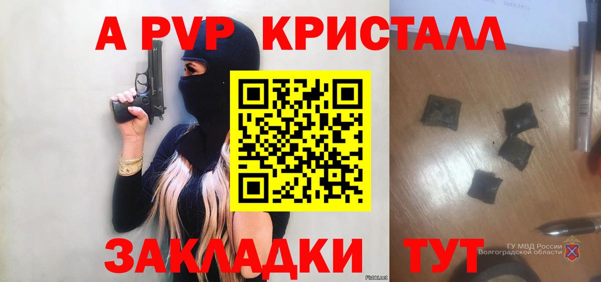 Alfa_PVP Crystall Кинель