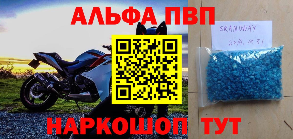 Alpha PVP  A-PVP мука  Вход с VPN  Кинель 