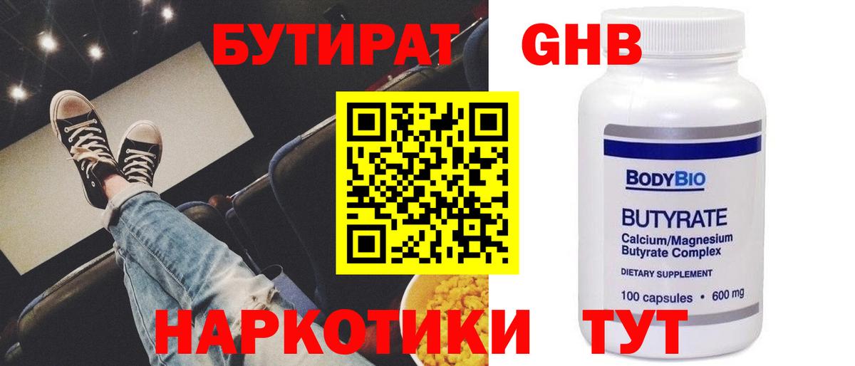 БУТИРАТ  БУТИРАТ оксана  Вход с VPN  Кинель 