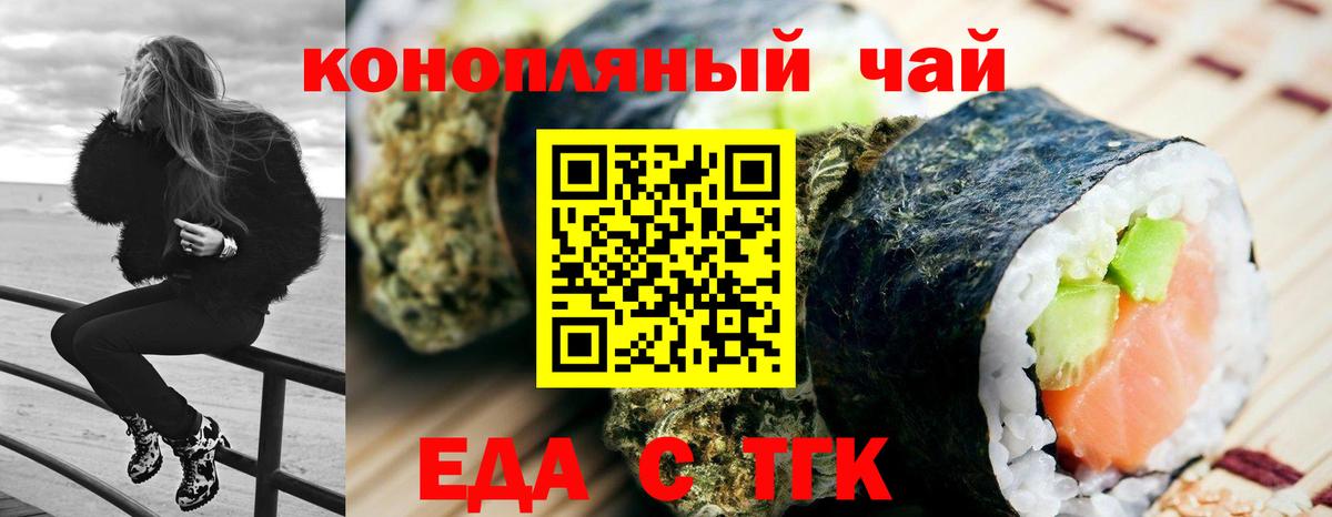 Cannafood конопля  Вход с VPN  Кинель 