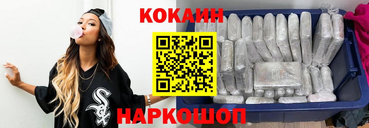 Cocaine Колумбийский Кинель