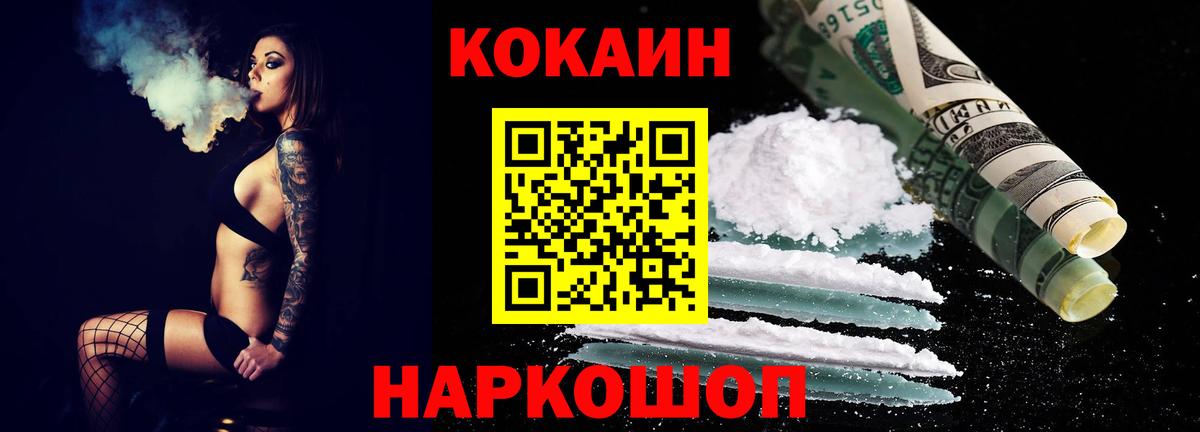 Cocaine  Кокаин Колумбийский  Вход с VPN  Кинель 