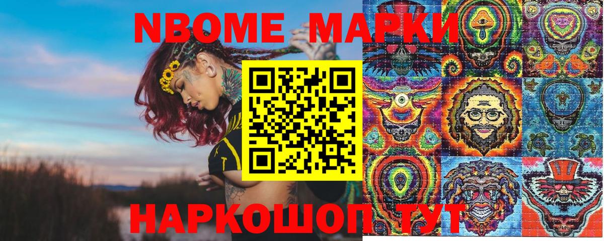 Марки N-bome  где купить наркотик  Вход с VPN  Кинель  Марки 25I-NBOMe 1,8мг 